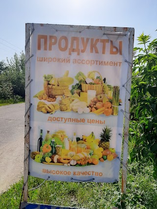 Магазин Продукты