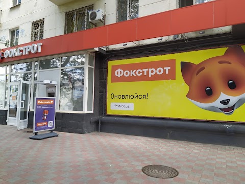 Фокстрот