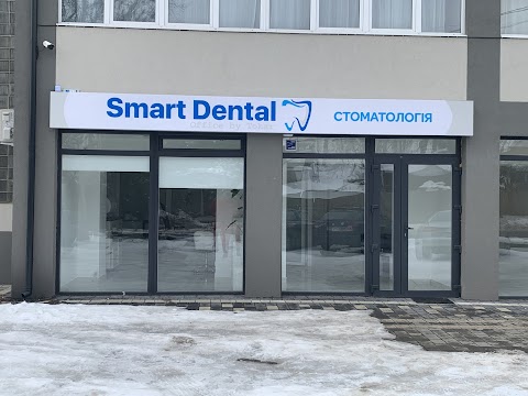 Smart Dental - стоматологія