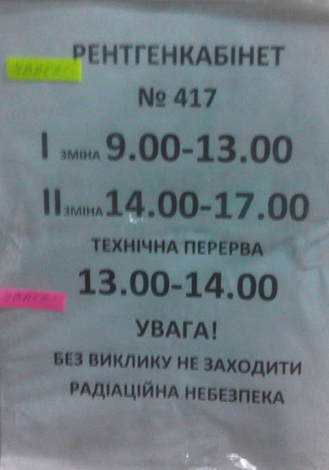 Поліклініка № 2 Святошинського району