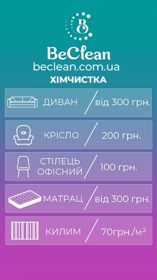 Клінінгова компанія BeClean