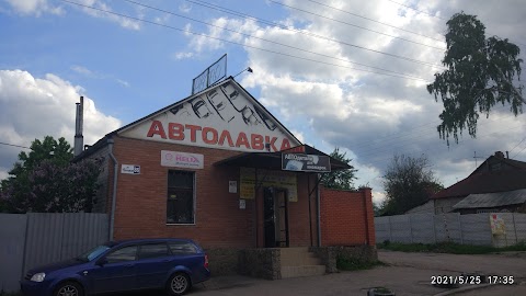 АВТОЛАВКА