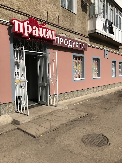 Прайм