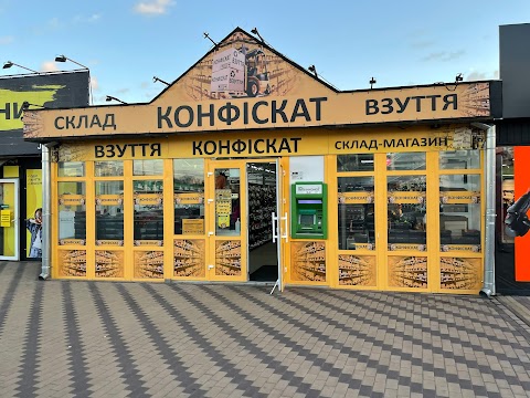 Конфіскат