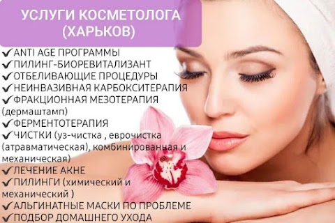 Косметолог Эстетист