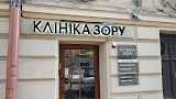 Клініка зору