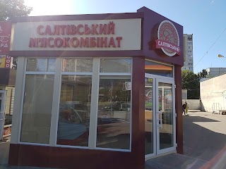 Салтовский Мясокомбинат