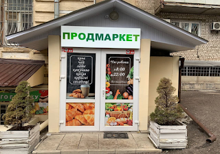 Продуктовий магазин на Гончара 53