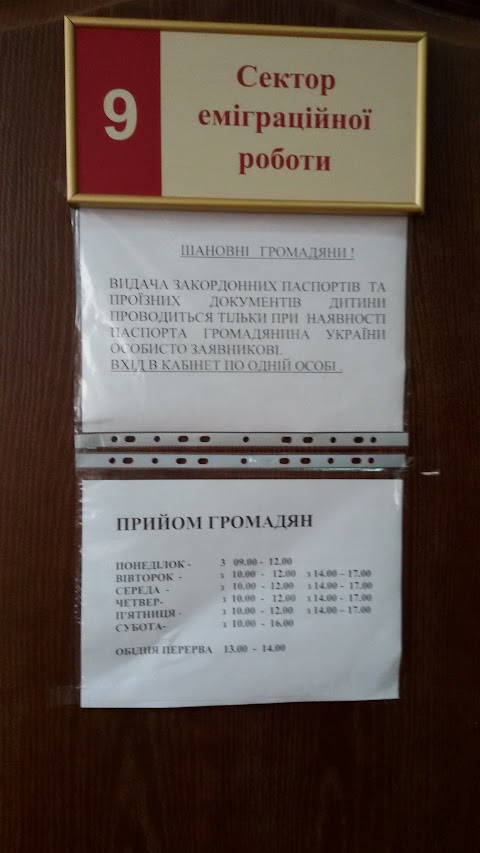 Управління державної міграційної служби у Вінницькій області