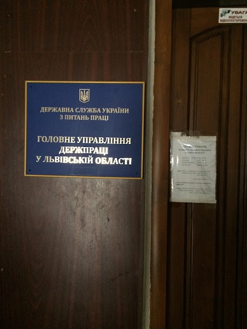 Територіальне управління Держпраці у Львівській області