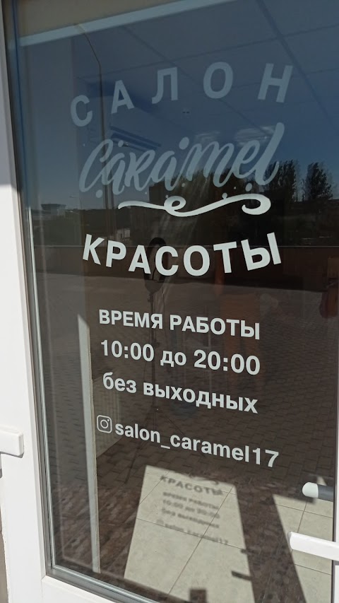 Салон красоты Карамель