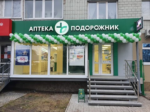 Аптека Подорожник