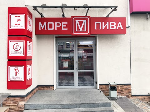 Море Пива