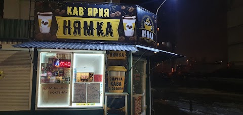 Кофейня "Нямка"