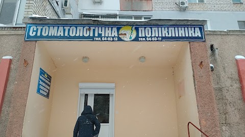 Стоматологическая клиника