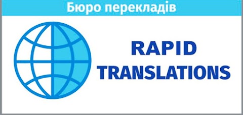 Бюро Переводов Rapid Translations