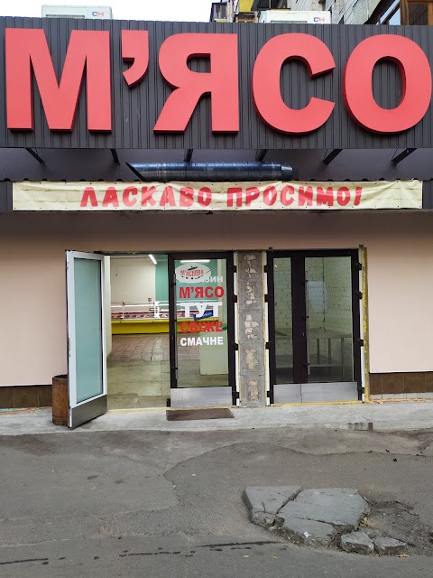 Мяснова