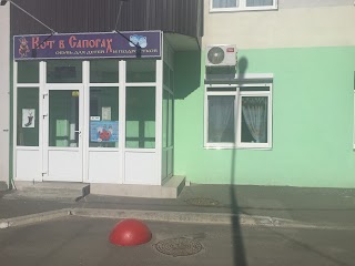 КОТ в САПОГАХ