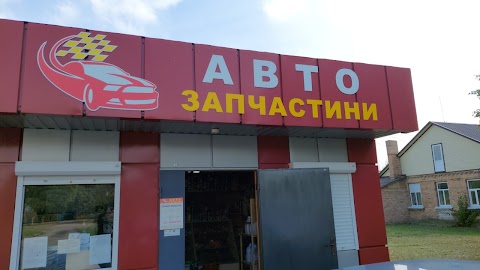 Автомагазин