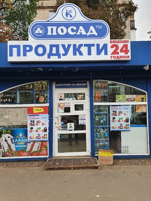 Киоск Посад Продукты