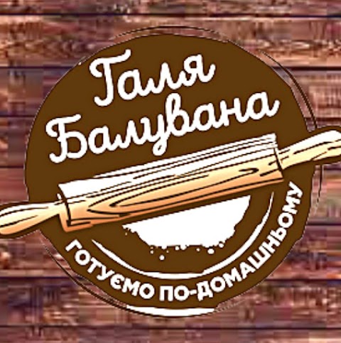 Галя Балувана (Кропивницький)