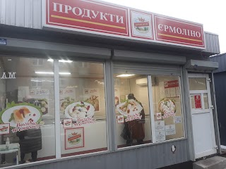 Продукти Єрмоліно