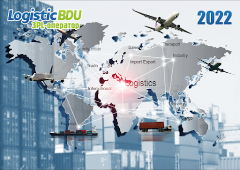 “BDU Logistic” - 3PL-логістика