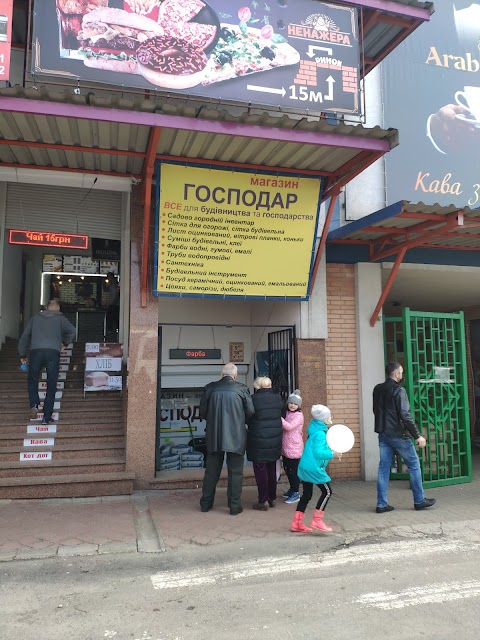 Господар