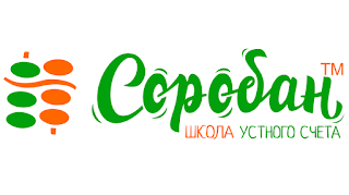 Школа устного счета Соробан®