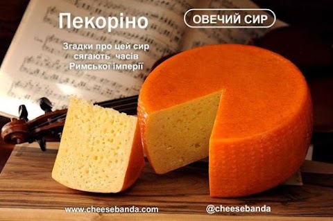 Cheesebanda