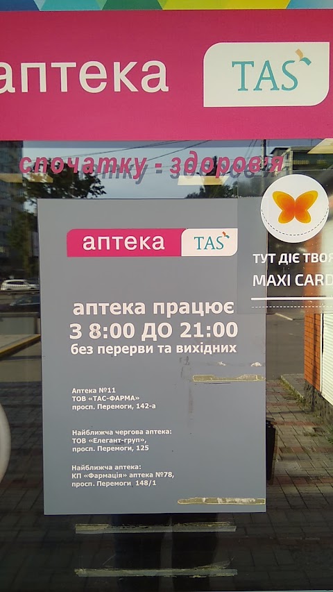 Аптека ТАS