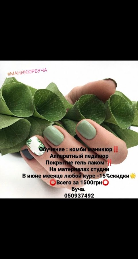 Студия маникюра