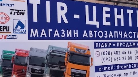 TIR-ЦЕНТР