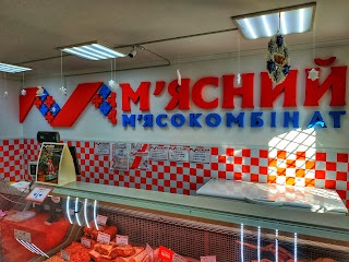 М'ясний м'ясокомбінат