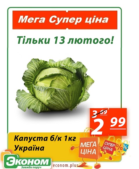 Эконом Продукти