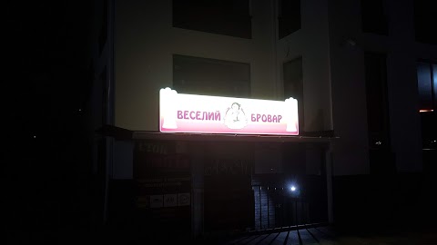 Веселий Бровар