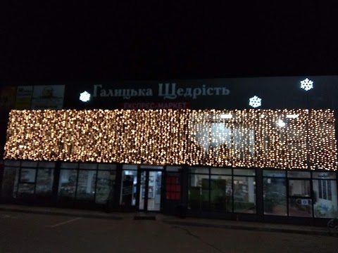 Галицька Щедрiсть