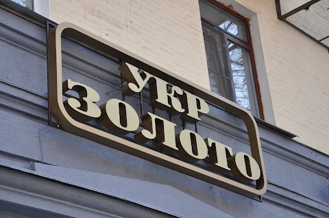 Укрзолото