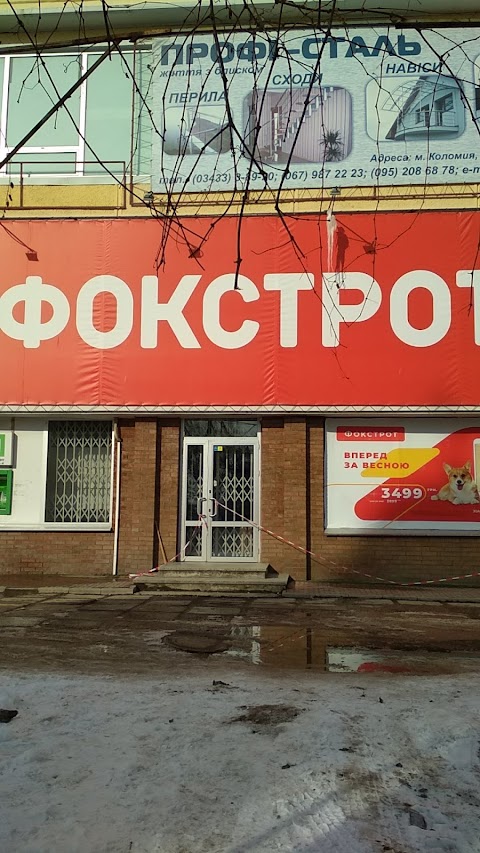 Фокстрот