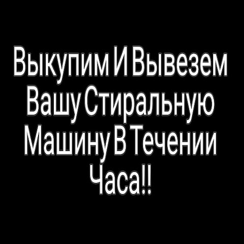 Скупка Стиральных Машин Черкассы| Выкуп Б\У Стиральных Машин| Скупка Стиральных Машин На Запчасти| Вывоз Стиральных Машин| Скупка Б\У Стиральных Машин