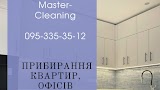 Прибирання клінінг хімчистка Master-Cleaning