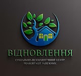 Центр реабілітації залежних "Відновлення"