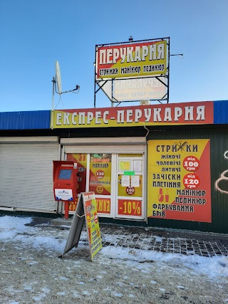 Парикмахерская