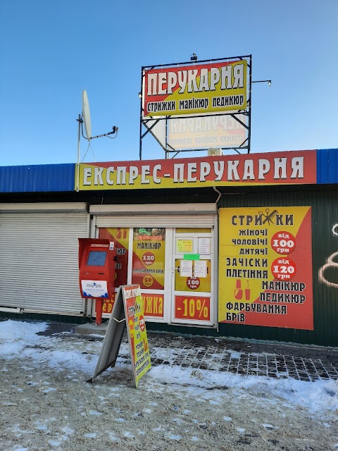 Парикмахерская