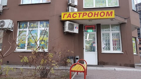 Гастроном