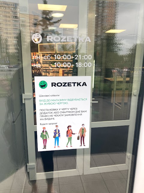 ROZETKA