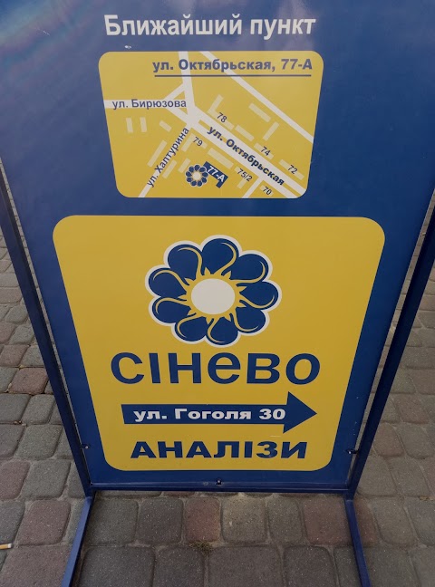 Сінево