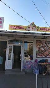 Родинна ковбаска