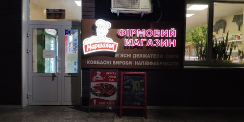 Фірмовий магазин Маршалок