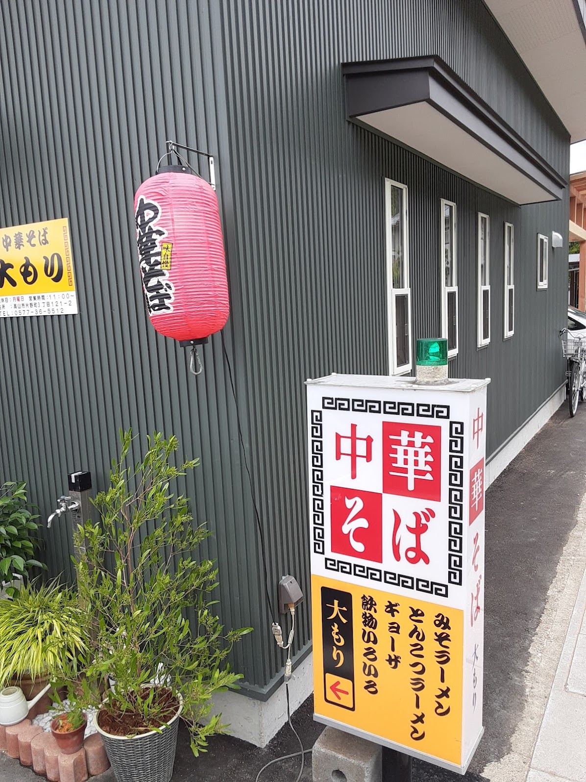 大もり